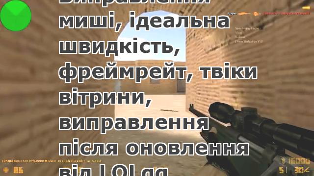 Виправлення миші, ідеальна швидкість, фреймрейт, твіки вітрини, виправлення після оновлення