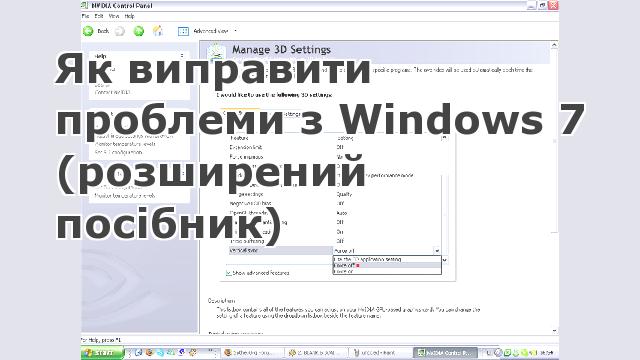 Як виправити проблеми з Windows 7 (розширений посібник)