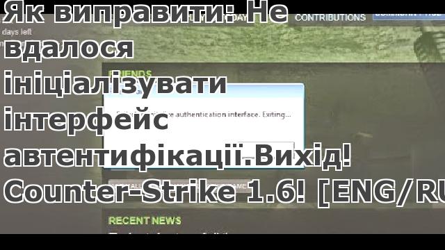 Як виправити "Не вдалося ініціалізувати інтерфейс автентифікації"